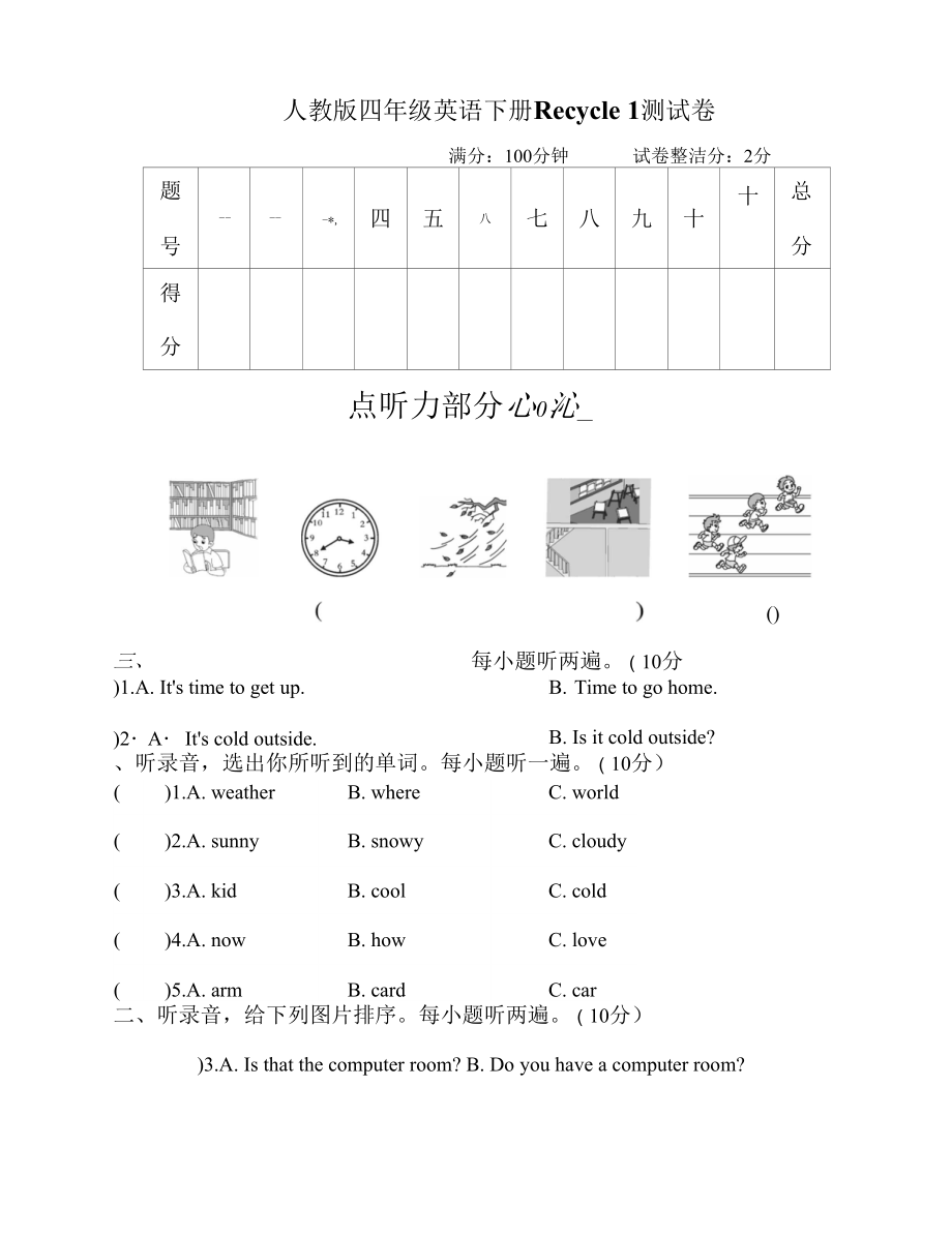 人教版四年級英語下冊Recycle 1 測試卷附答案_第1頁