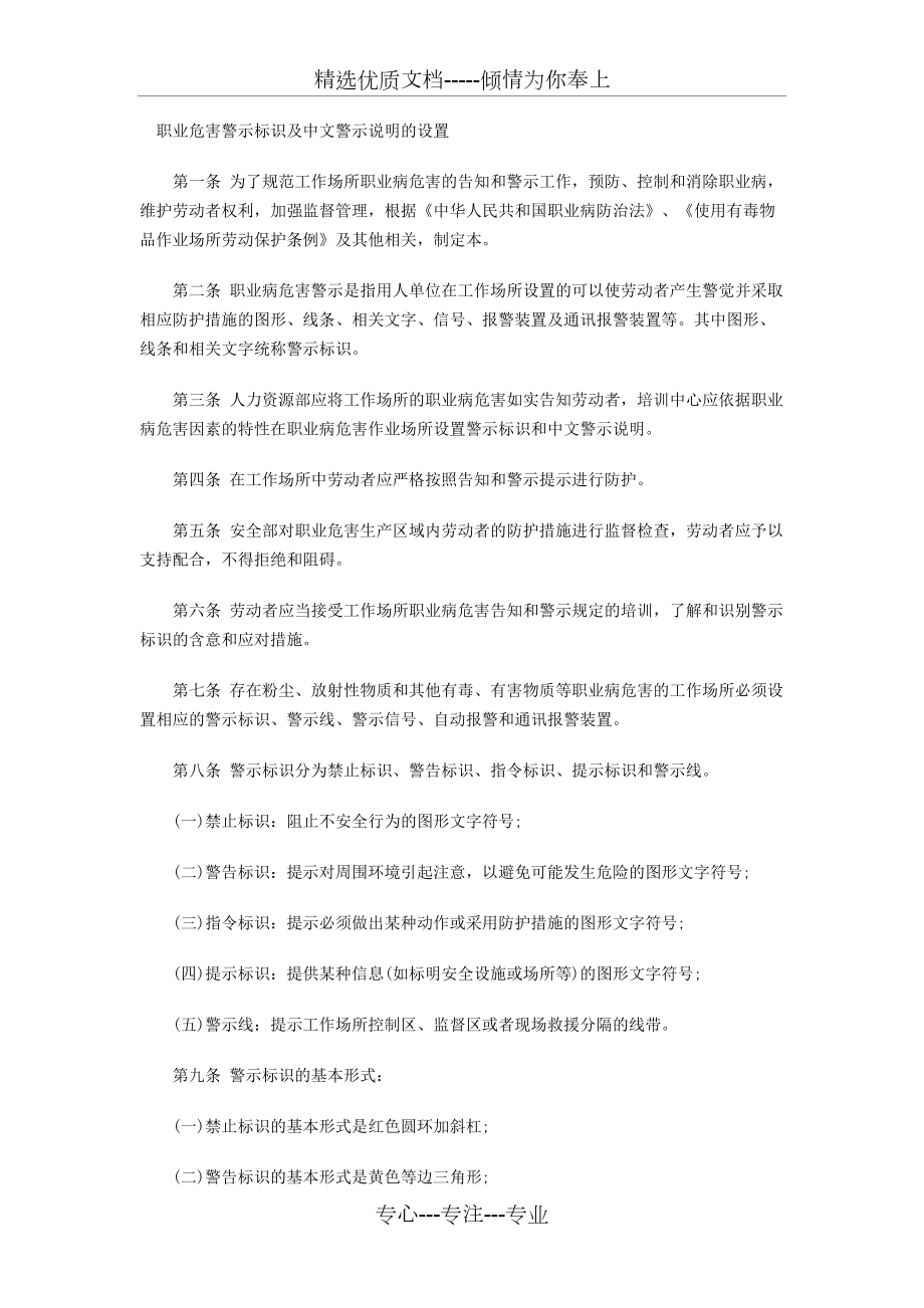 职业危害警示标识及中文警示说明的设置管理制度(共4页)_第1页