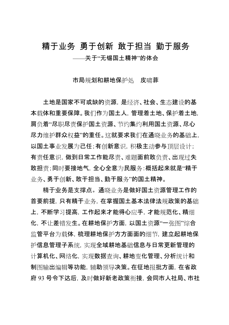 精于业务 勇于创新 敢于担当 勤于服务_第1页