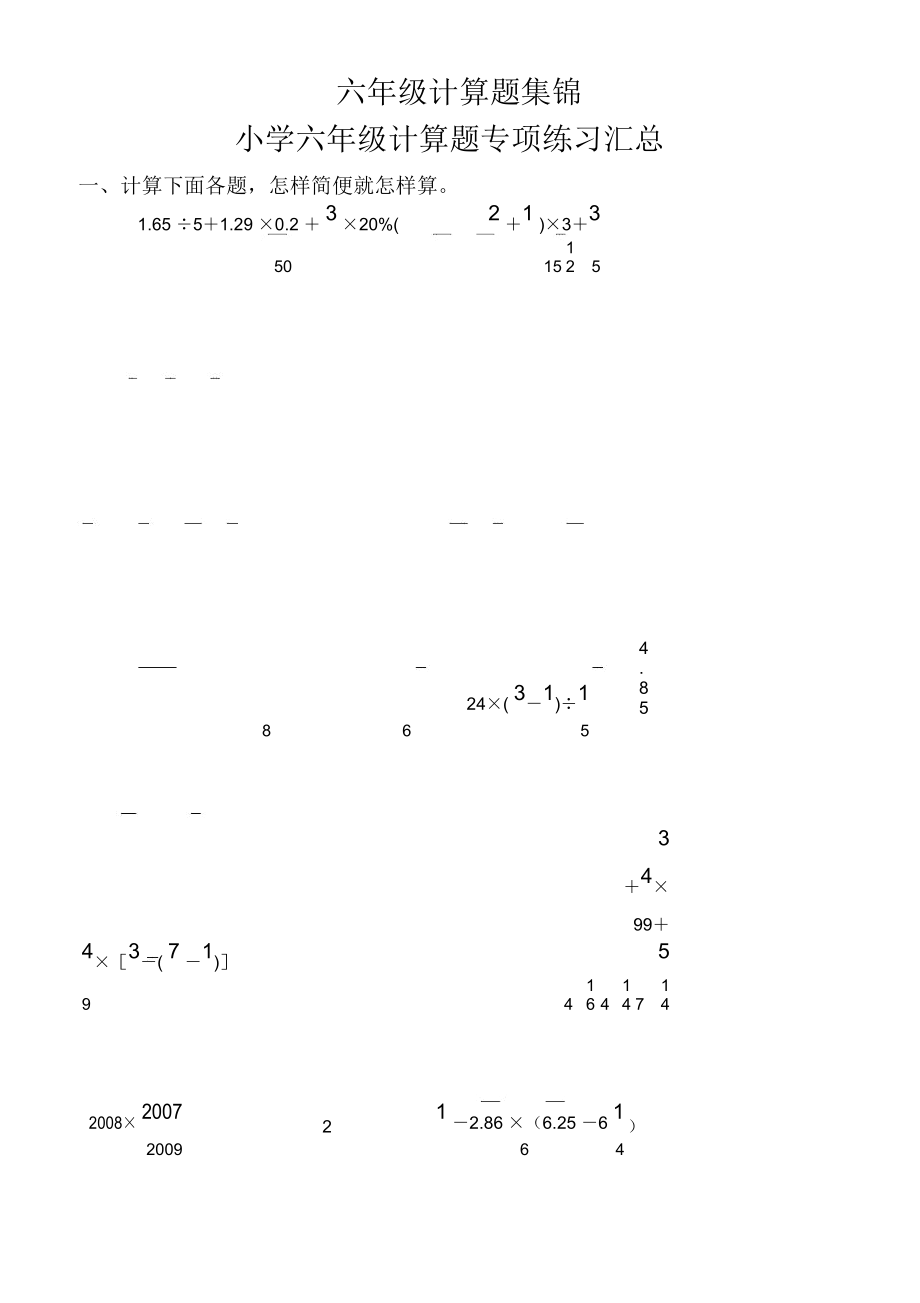 六年级计算题集锦备课讲稿_第1页