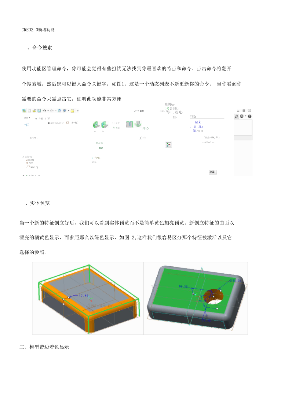 Creo功能詳解_第1頁