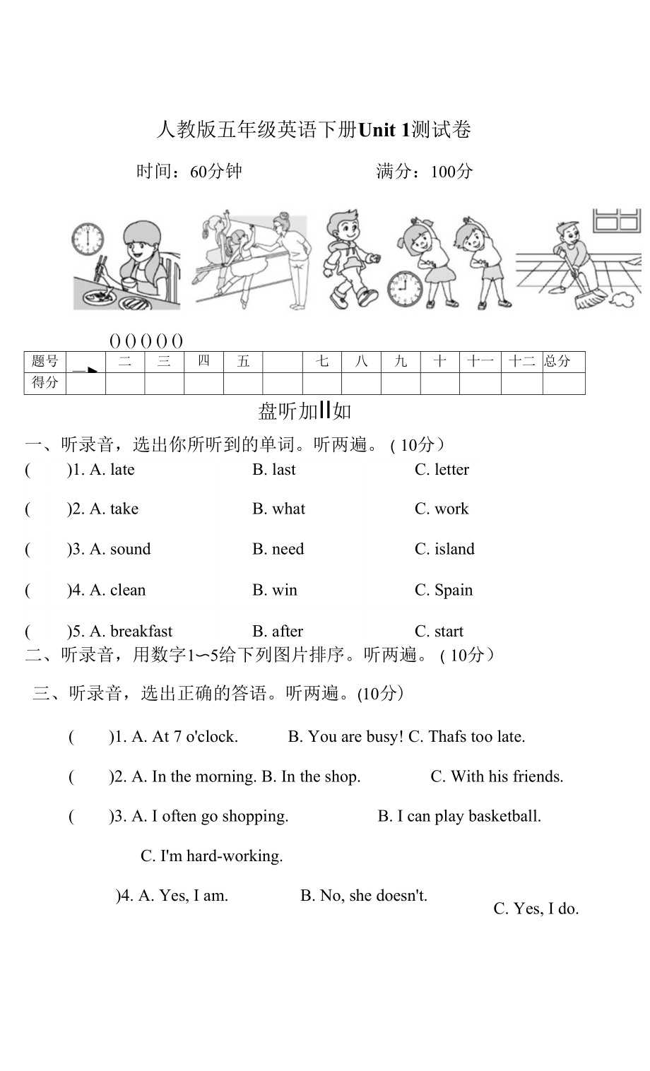 人教版五年級英語下冊Unit 1 測試卷附答案_第1頁