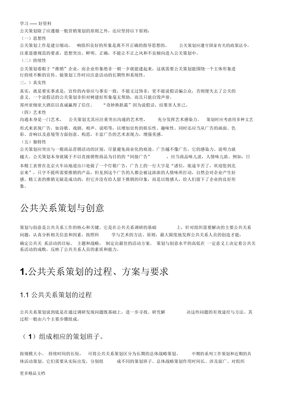 公共关系策划与创意讲课讲稿_第1页