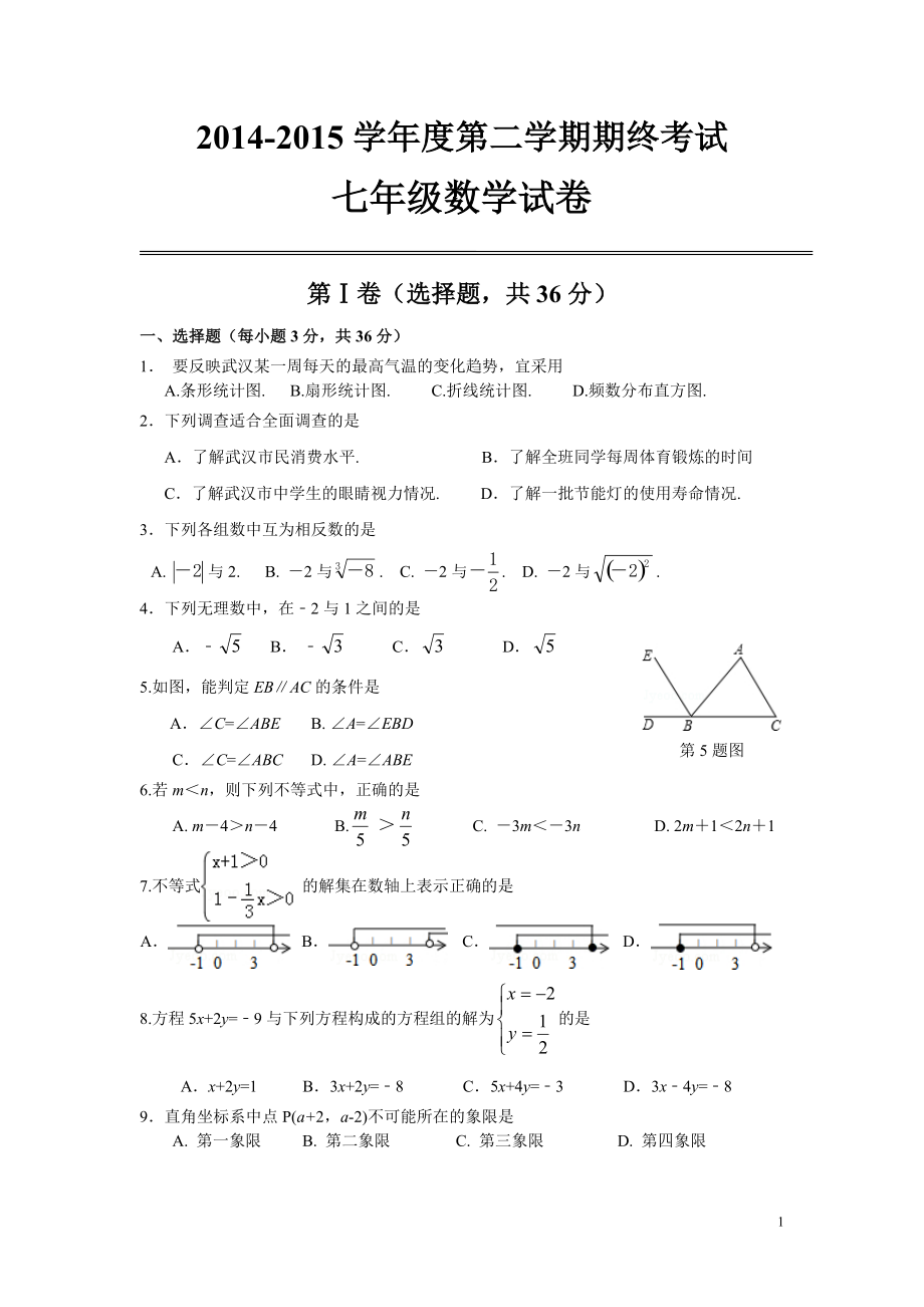 2015初一下数学期末练习2_第1页