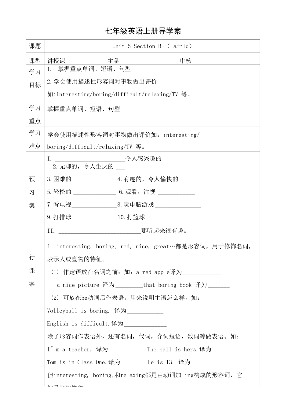 Unit5SectionB(1a—1d)導(dǎo)學(xué)案 人教版七年級英語上冊_第1頁