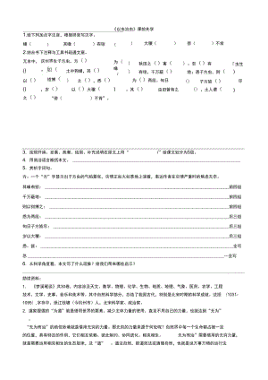 《以蟲治蟲》先學(xué)學(xué)案