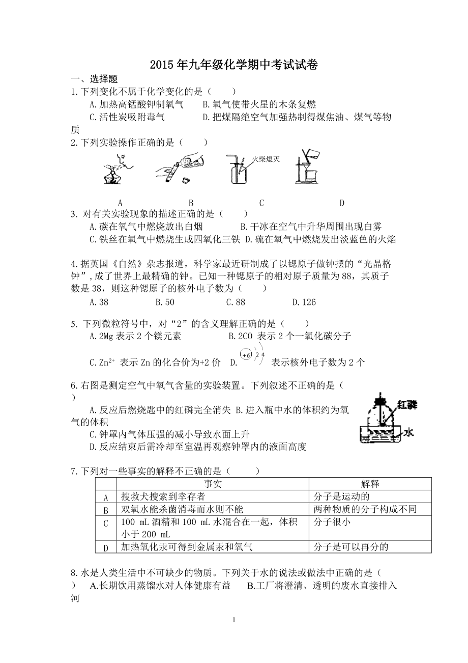 2015初三化学期中测试题(1)_第1页