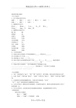 語文：第21課《唐詩四首》課文精講(北京課改版七年級(jí)上)(共4頁)