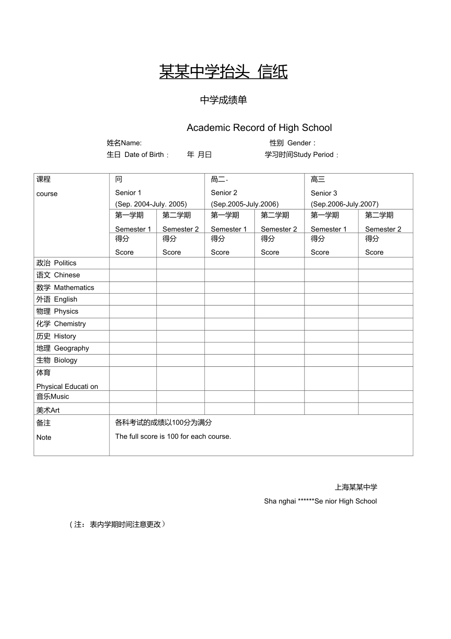 成绩单打印模板图片