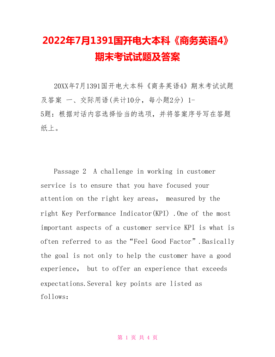 2022年7月1391國(guó)開電大本科《商務(wù)英語(yǔ)4》期末考試試題及答案_第1頁(yè)