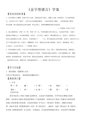 《金字塔感言》學(xué)案