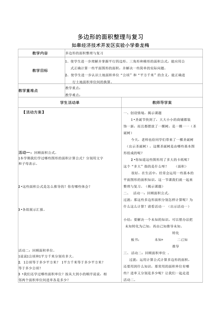 《多边形的面积整理与复习》导学案_第1页