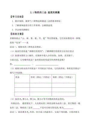 21《物質(zhì)的三態(tài)溫度的測量》活動單