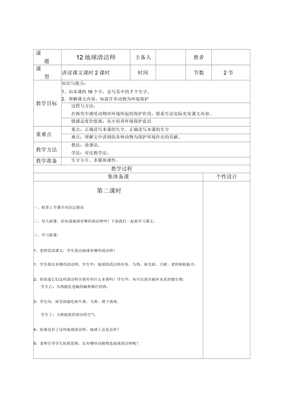 《地球清潔師》2課時(shí)教案_第1頁(yè)