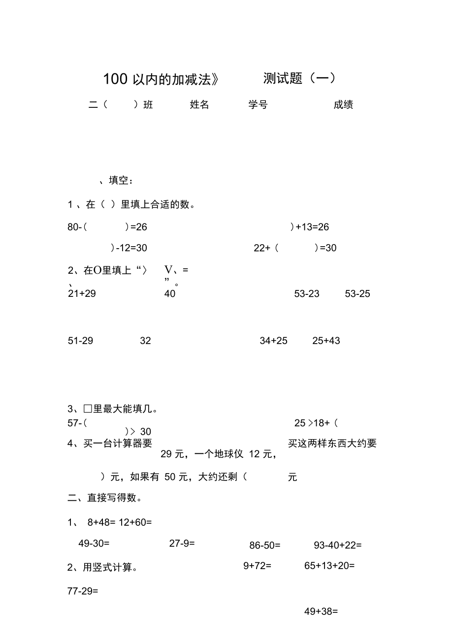 《100以內(nèi)加減法》測試題_第1頁