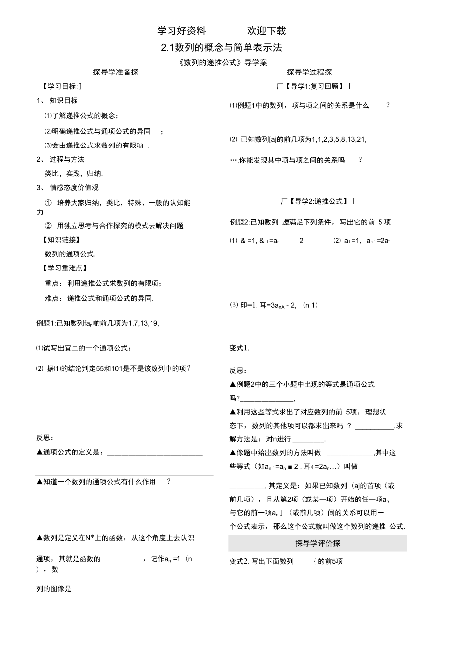 《数列的递推公式》公开课学案_第1页