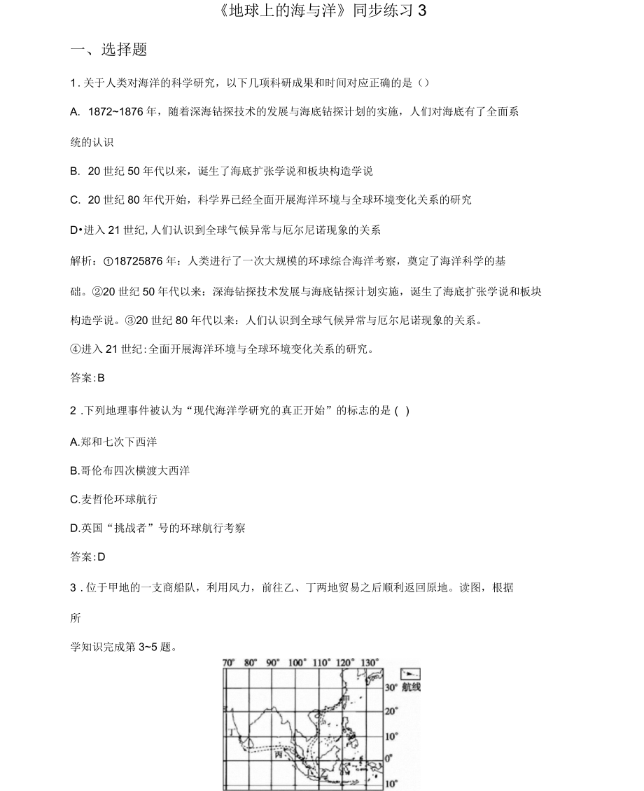 《地球上的海與洋》同步練習(xí)3_第1頁(yè)