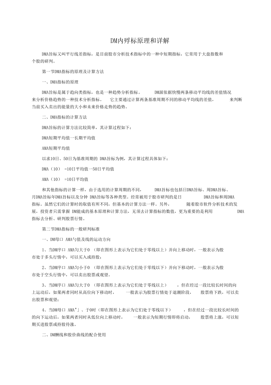 DMATRIX指标原理和详解_第1页