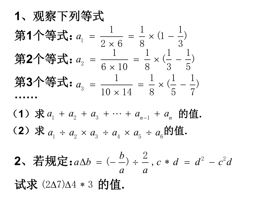 与规律题有关的练习 (2)_第1页