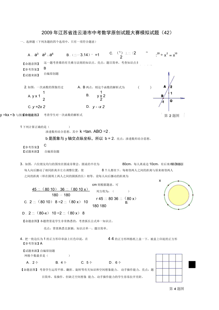 2009年中考全数学统考原创试题大赛模拟试题42_第1页