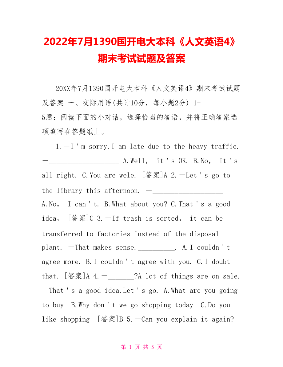 2022年7月1390國(guó)開電大本科《人文英語(yǔ)4》期末考試試題及答案_第1頁(yè)