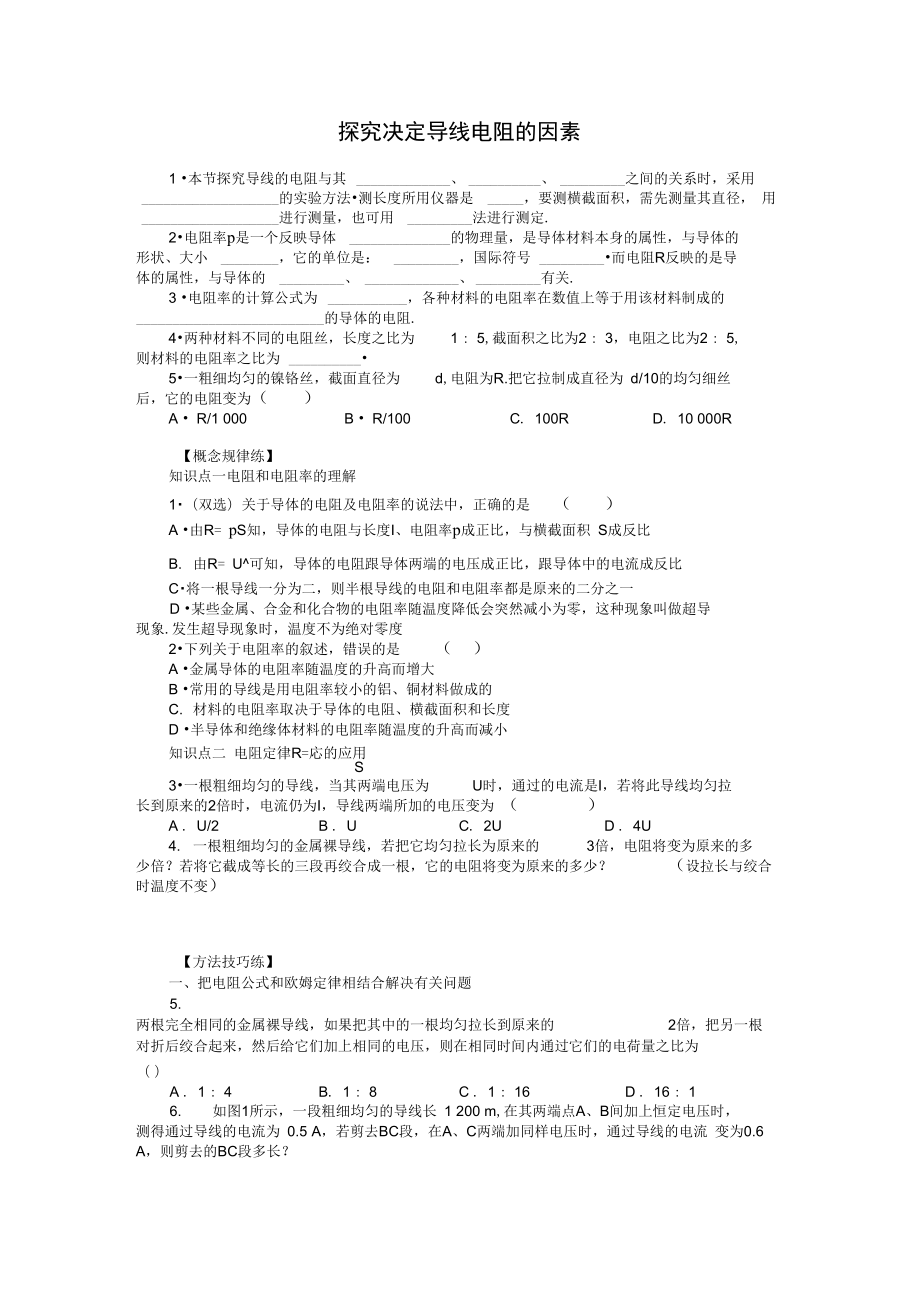 《探究決定導(dǎo)線電阻的因素》同步練習(xí)2_第1頁