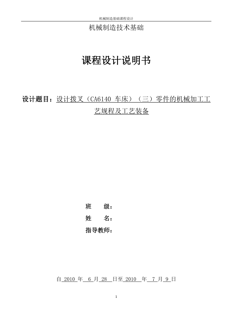 CA6140撥叉課程設計_第1頁