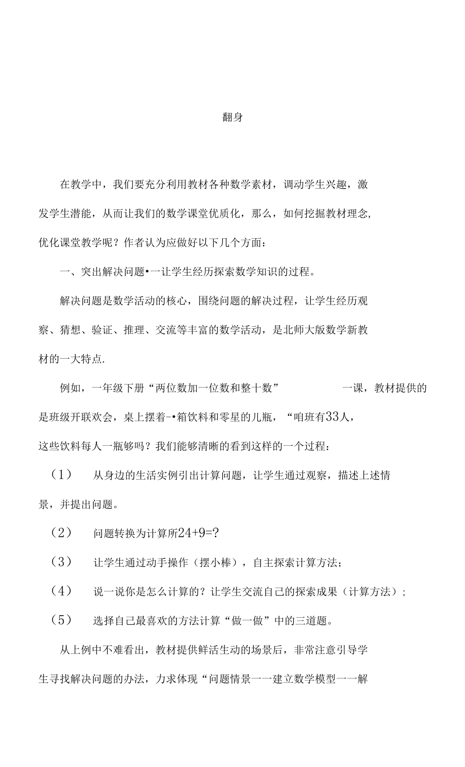 挖掘教材理念 優(yōu)化課堂教學(xué)_第1頁(yè)