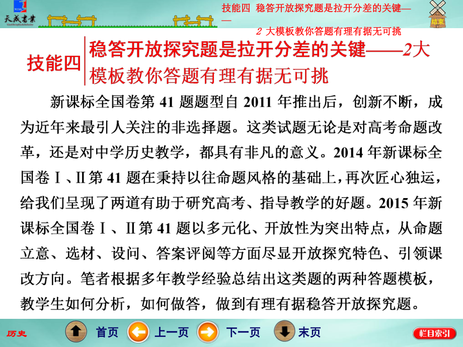 考前提能第1招技能四穩(wěn)答開放探究題是拉開分差的關(guān)鍵——2大模板教你答題有理有據(jù)無可挑_第1頁(yè)