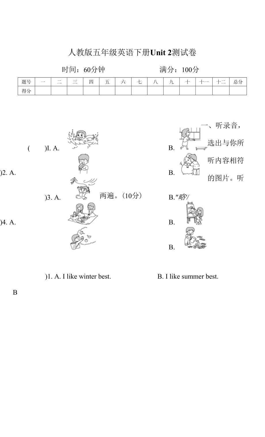 人教版五年級英語下冊Unit 2 測試卷附答案_第1頁