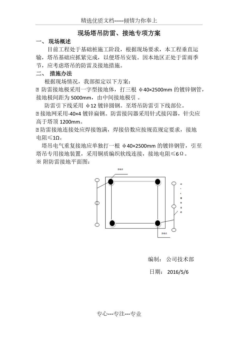 现场塔吊防雷接地方案共1页