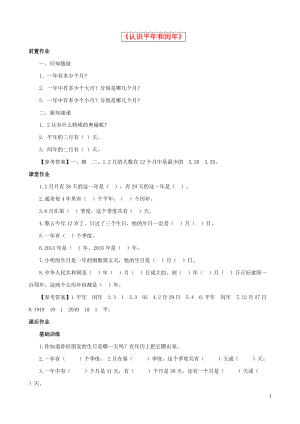 2015三年級數(shù)學下冊第5單元第2課時《認識平年和閏年》同步練習蘇教版