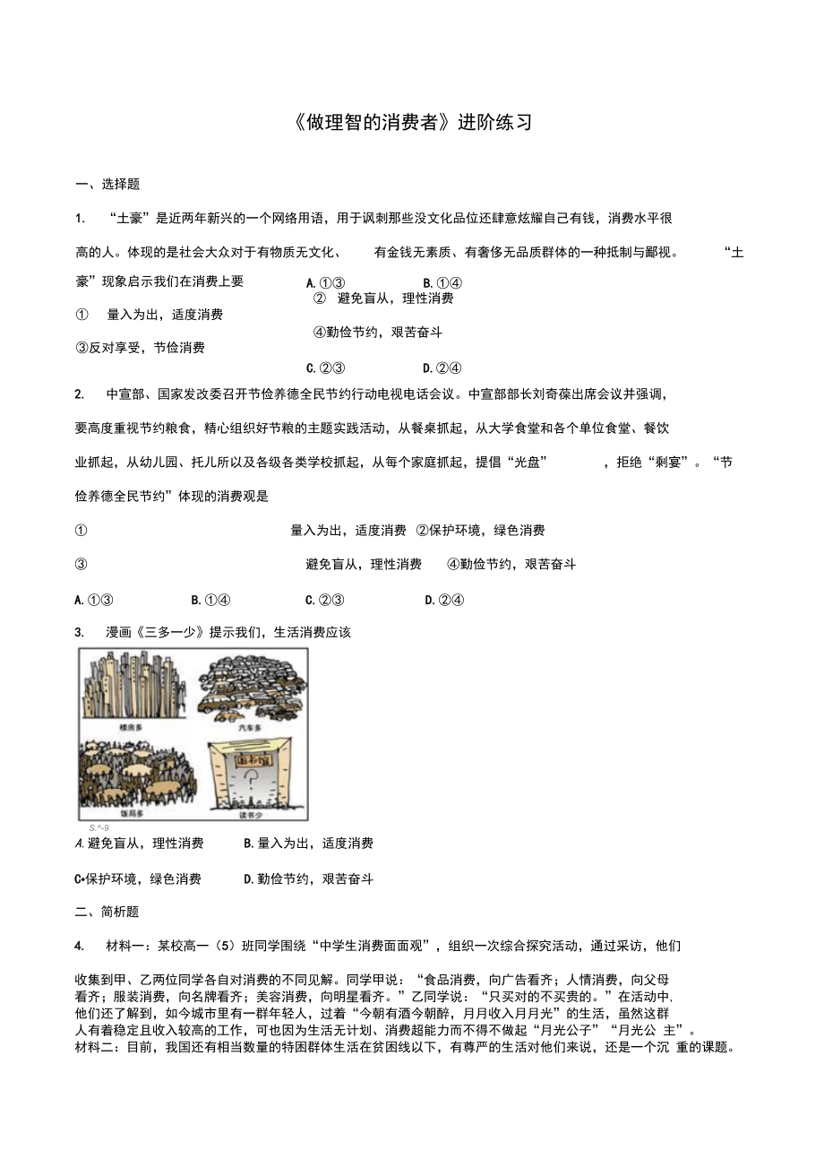 《做理智的消費者》進階練習(三)_第1頁