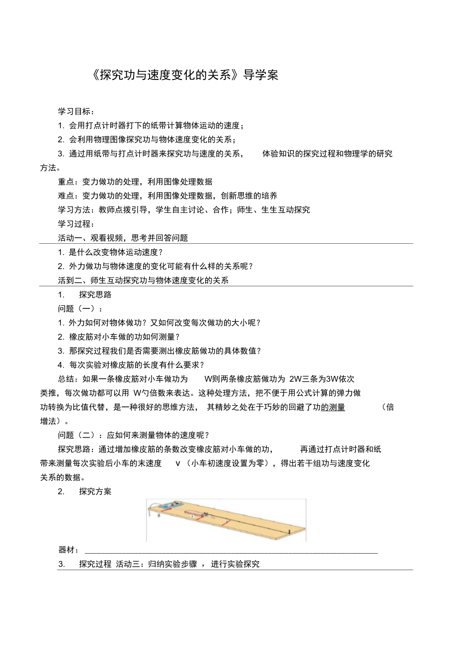 《探究功與速度變化的關(guān)系》導(dǎo)學(xué)案_第1頁