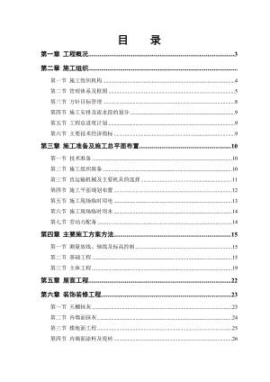 施工組織設(shè)計(jì)-工程施工組織設(shè)計(jì)框架