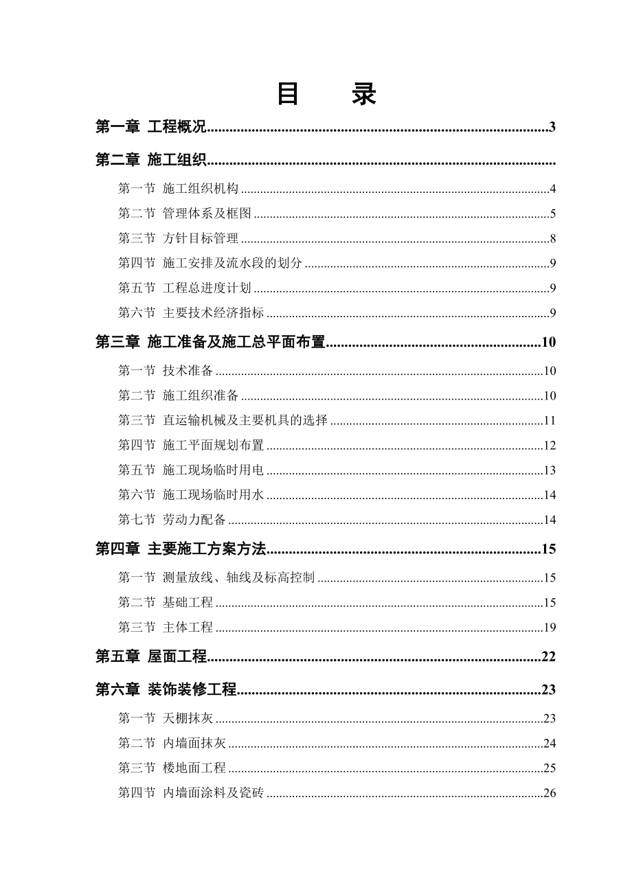 施工組織設(shè)計(jì)-工程施工組織設(shè)計(jì)框架_第1頁(yè)