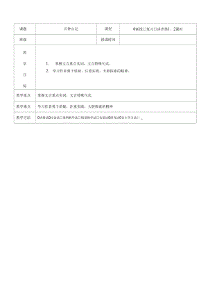 中職語文 石鐘山記 優(yōu)秀備課word版