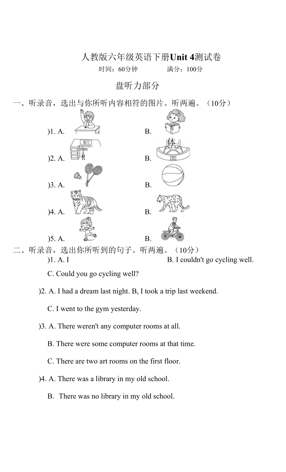 人教版六年級英語下冊Unit 4 測試卷附答案_第1頁