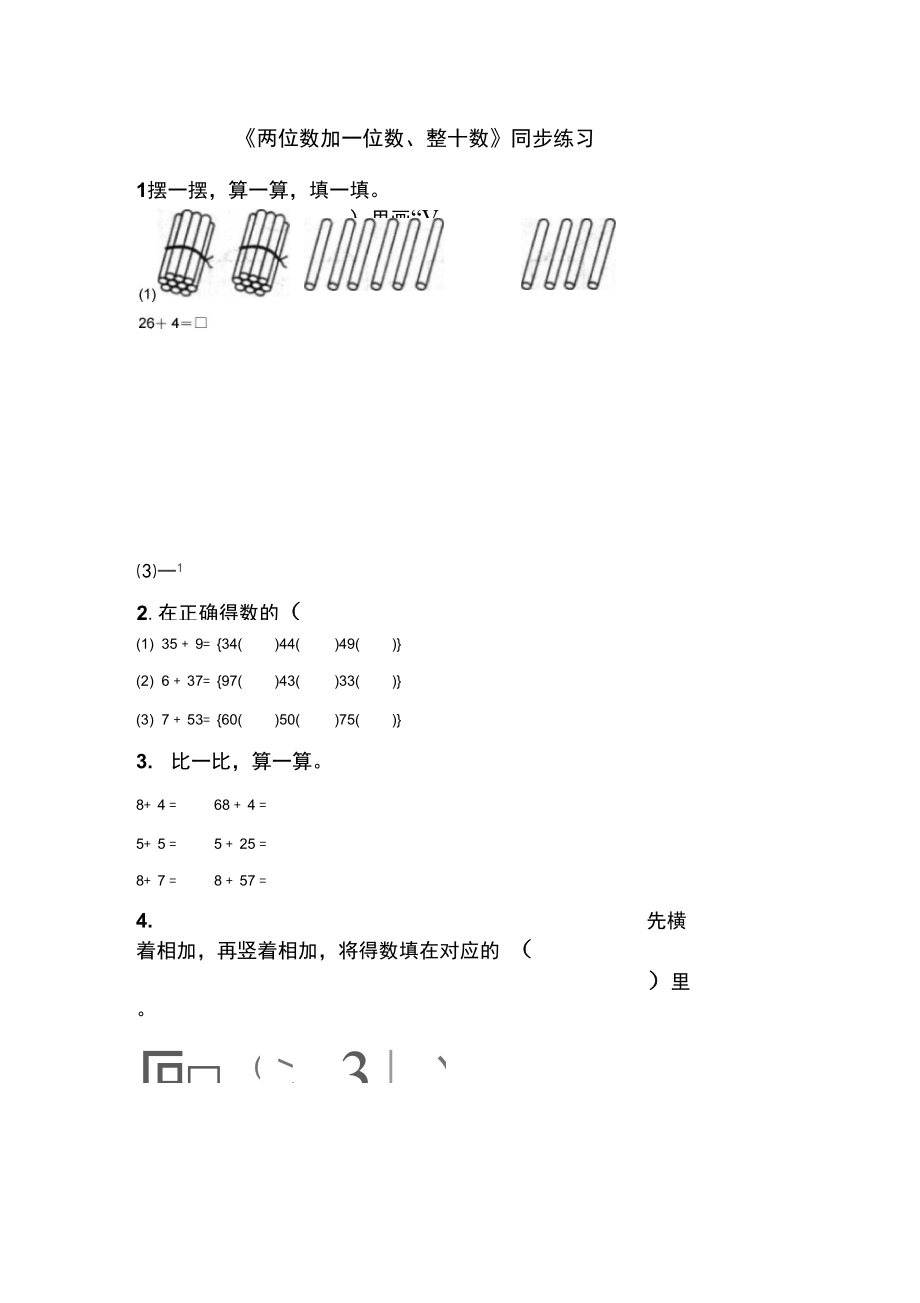 《兩位數(shù)加一位數(shù)、整十?dāng)?shù)》同步練習(xí)5_第1頁