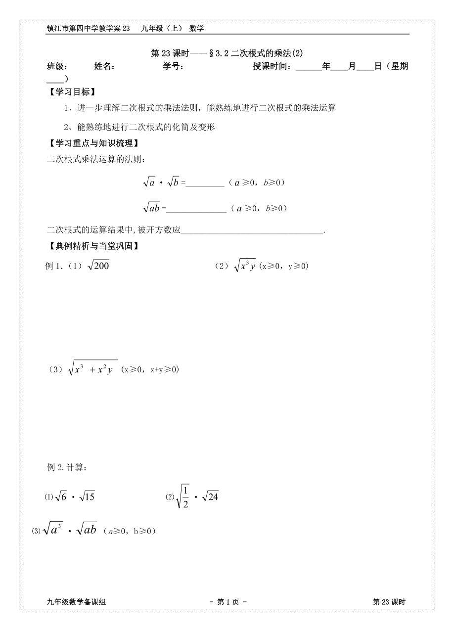 32二次根式的乘法(2)_第1页