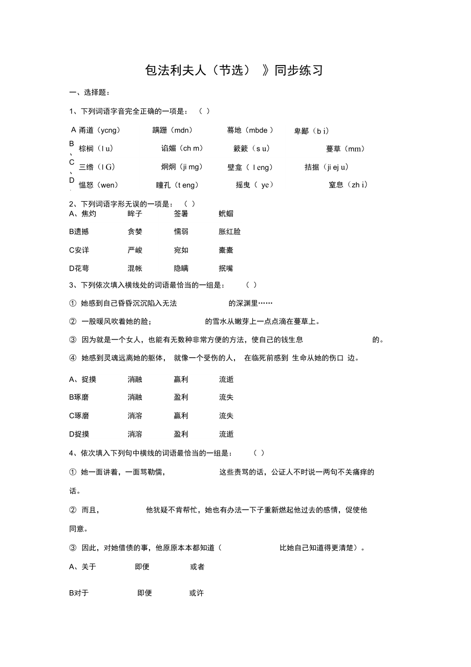 《包法利夫人(節(jié)選)》同步練習(xí)_第1頁