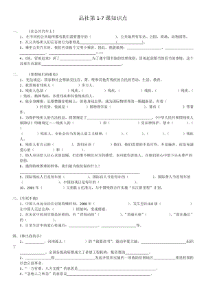 蘇教版品社四下第1-7課知識點