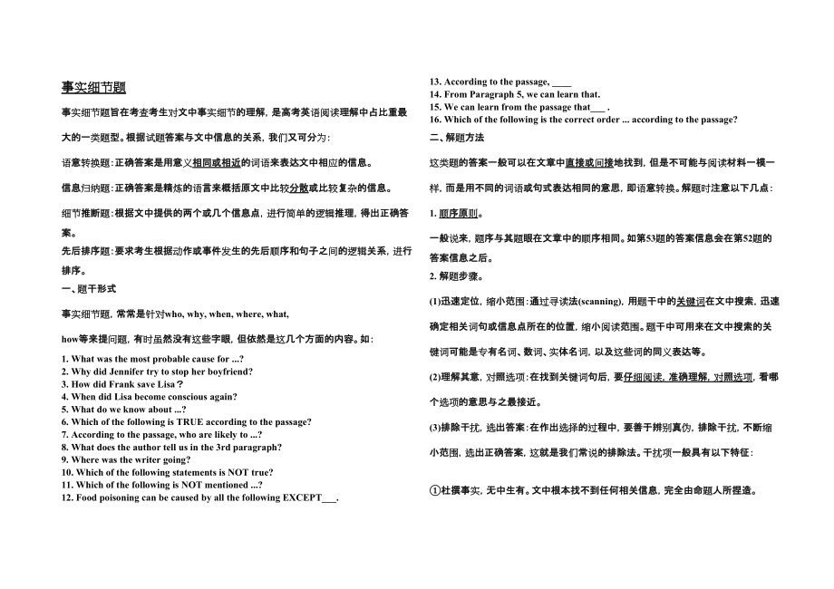 高考閱讀理解 解題技巧_第1頁