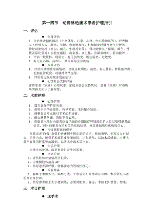 第三章 第十四節(jié)動靜脈造瘺術患者護理指引