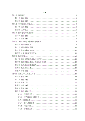 施工組織設(shè)計-裝修工程施工組織設(shè)計(詳細(xì))