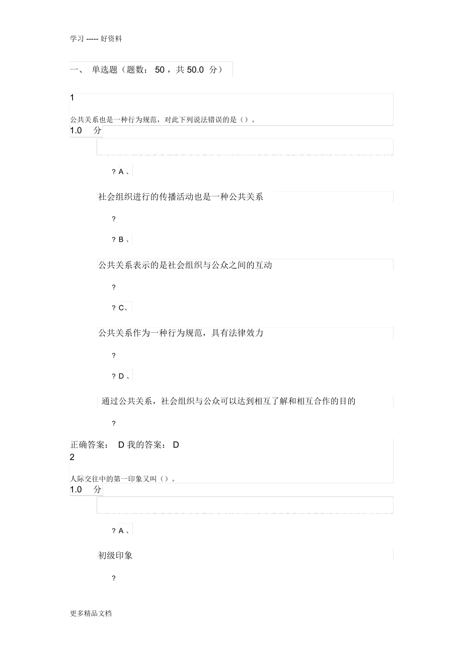 公共关系礼仪实务期末考DOC只是分享_第1页