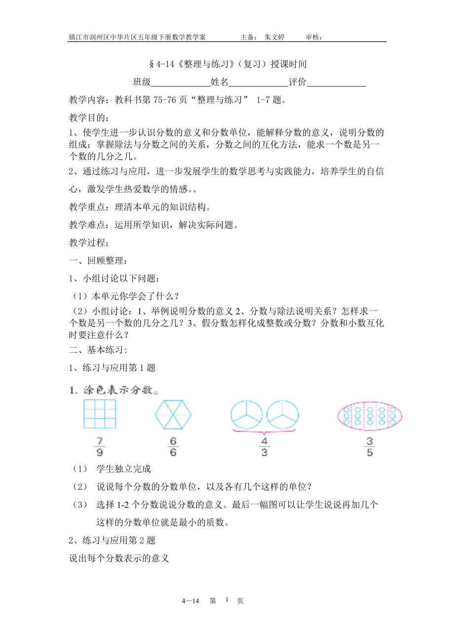 4-14《整理與練習(xí)一》（復(fù)習(xí)）教案(1)_第1頁(yè)