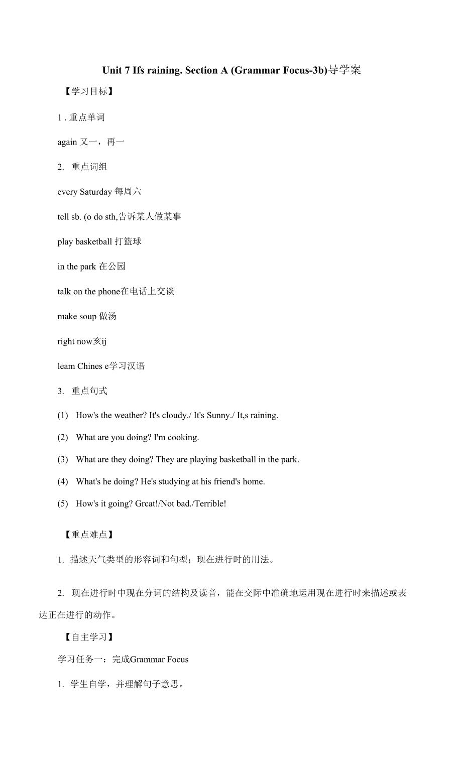 Unit7SectionA（GrammarFocus-3b）导学案人教版英语七年级下册_第1页