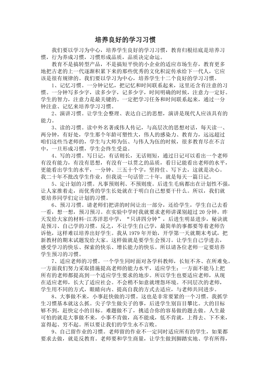 语文学习方法_第1页