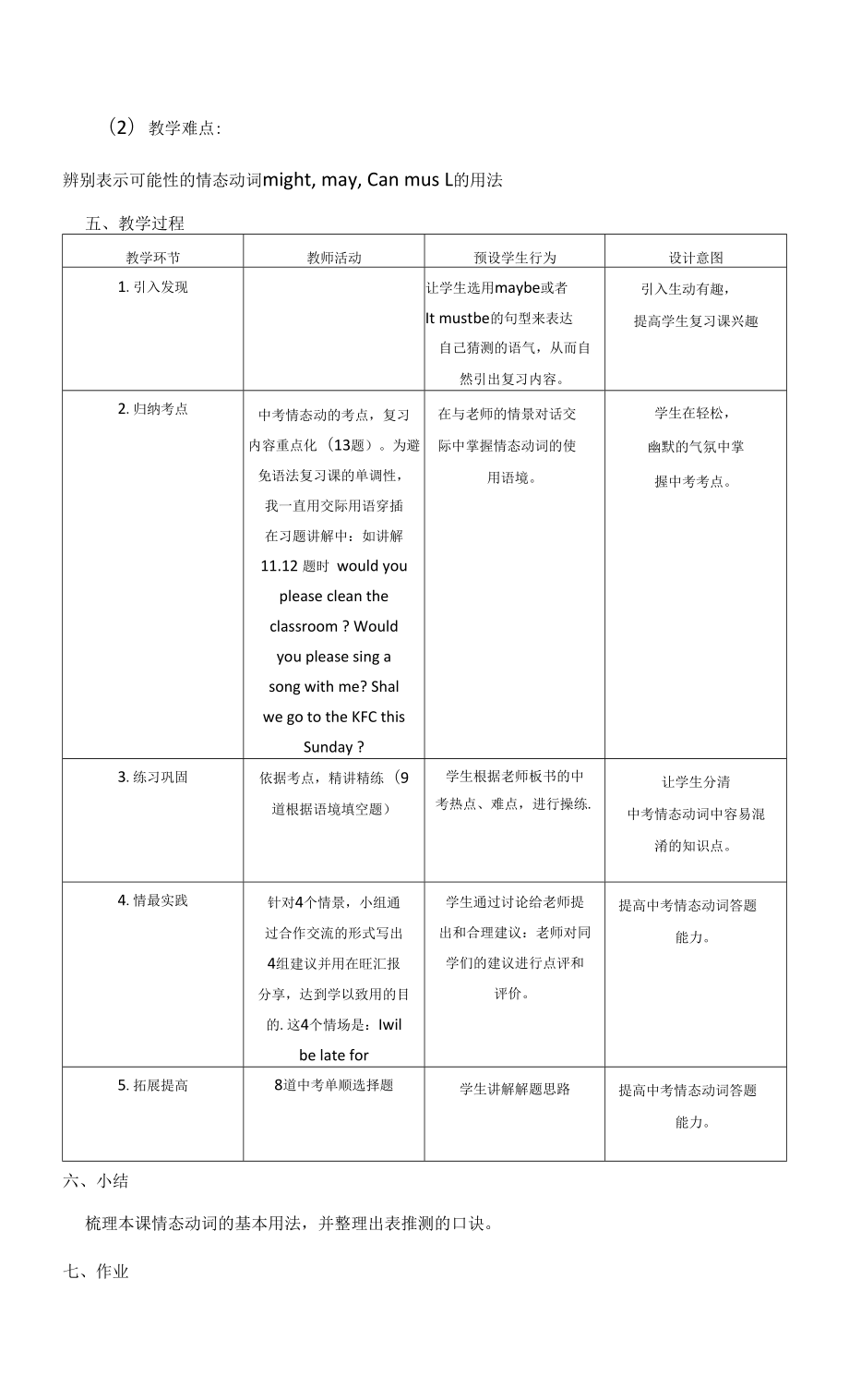 情态动词复习课教学设计中考英语